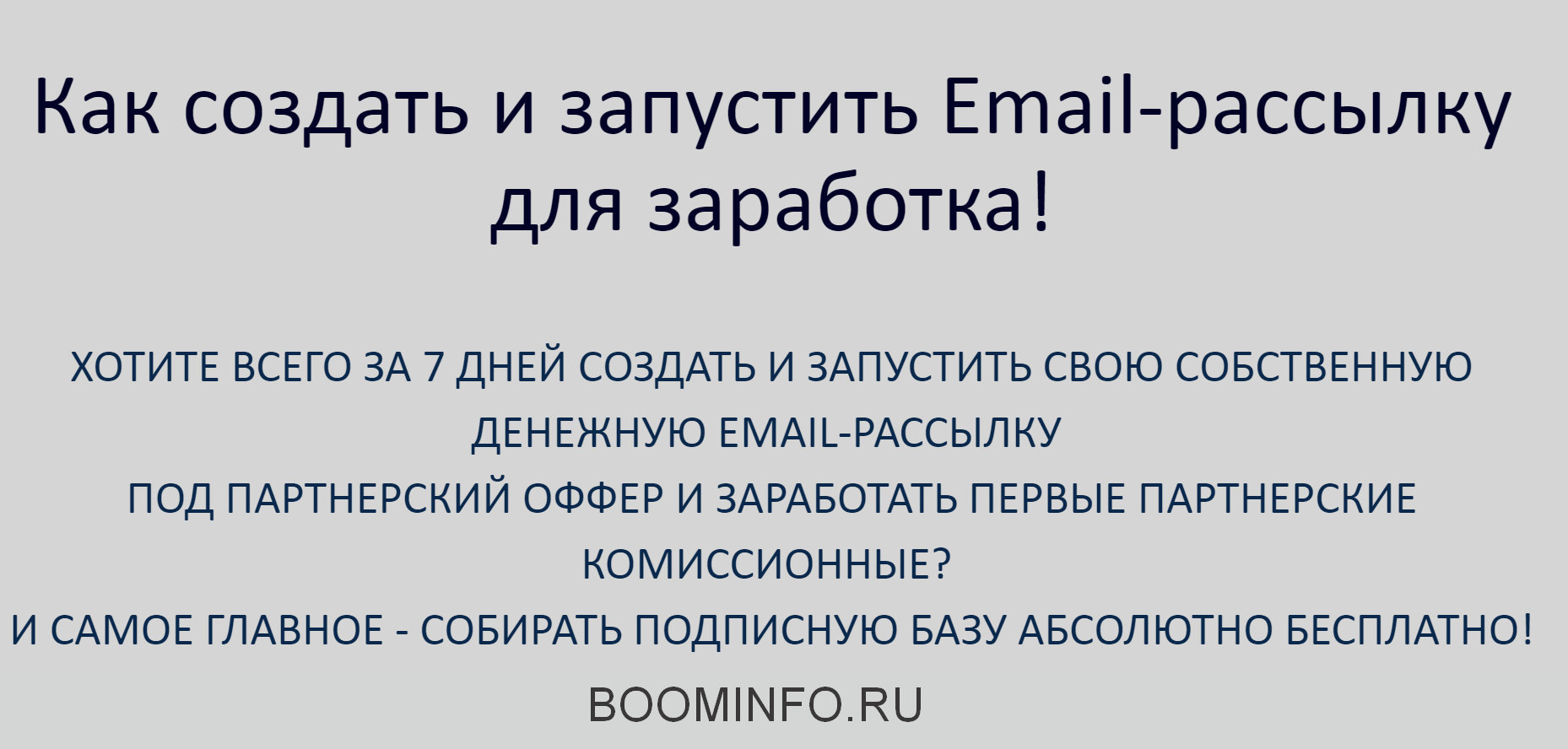[Булат Максеев] Как создать денежную Email-рассылк_0.png
